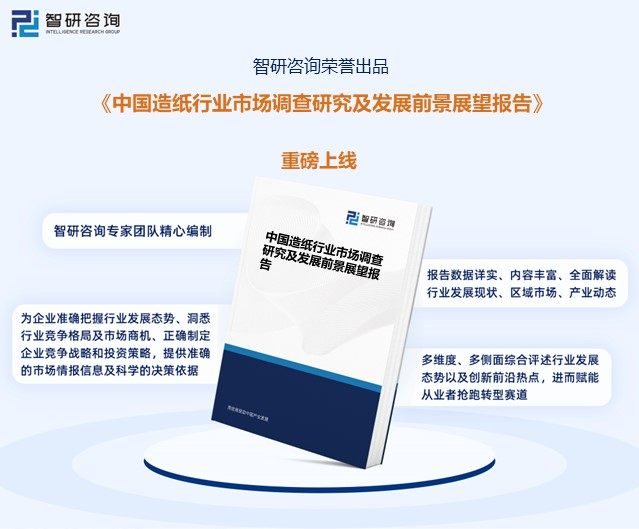 洞察趨勢(shì)！智研咨詢發(fā)布熱轉(zhuǎn)印紙報(bào)告：深入了解熱轉(zhuǎn)印紙行業(yè)市場(chǎng)現(xiàn)狀及前景趨勢(shì)預(yù)測(cè)