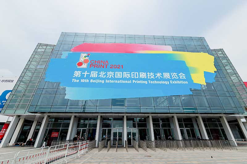 德力實閃耀2025北京國際印刷展，智造未來印刷新體驗